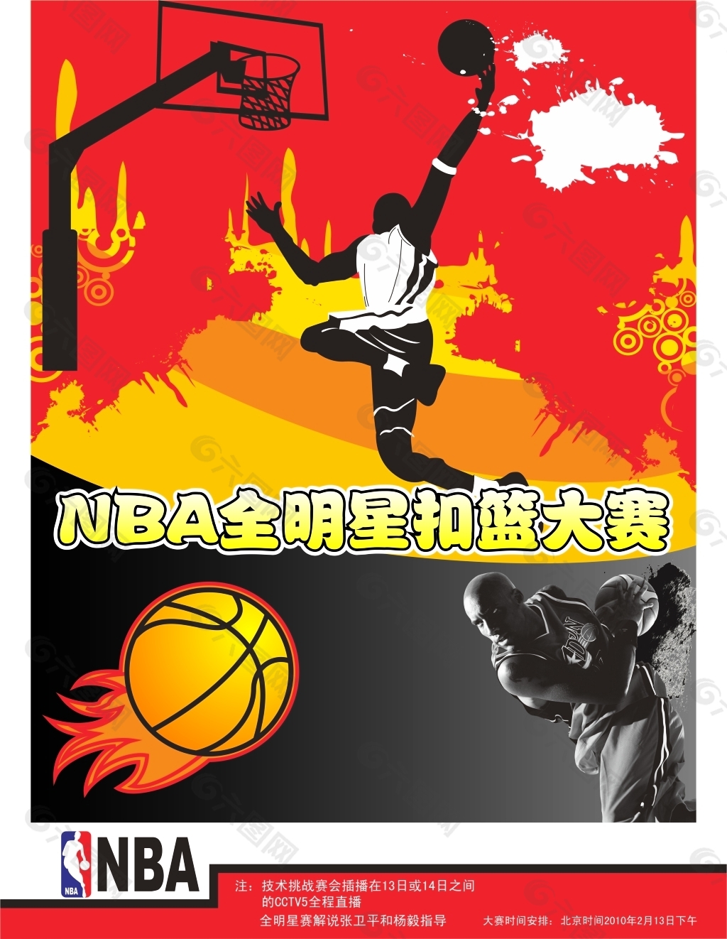 的选手北京